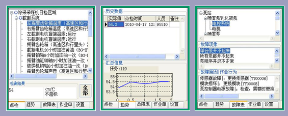 现场检查(检修)采集 现场检查(检修)采集